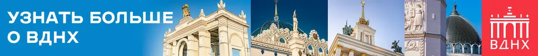 МЕЖДУНАРОДНАЯ ВЫСТАВКА-ФОРУМ